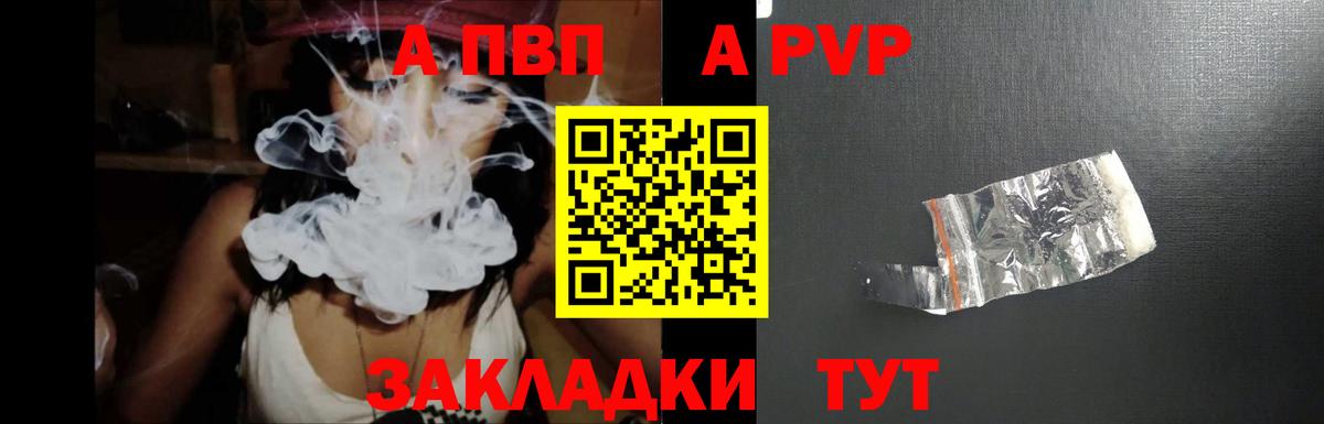 Alpha PVP Соль  Вход с VPN  Череповец  А ПВП Соль  A PVP VHQ 