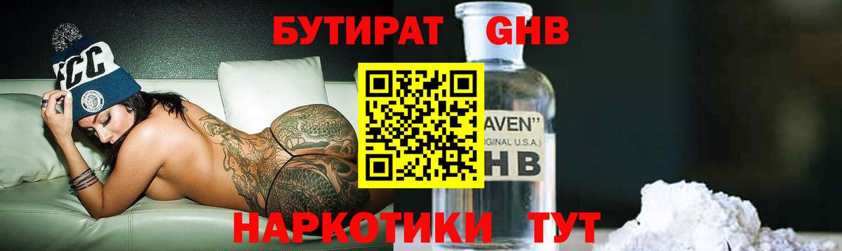 Череповец  БУТИРАТ оксибутират  Вход с VPN 