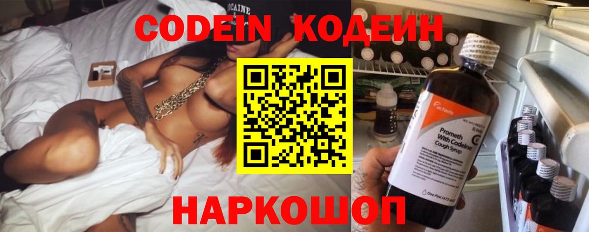 Череповец  Codein Purple Drank  Вход с VPN 