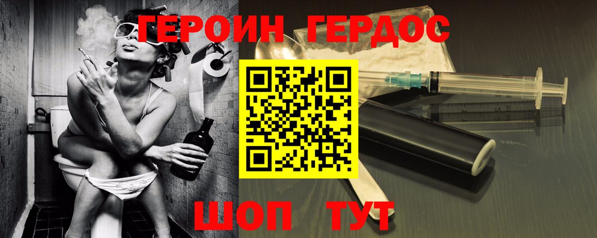 Героин белый Череповец