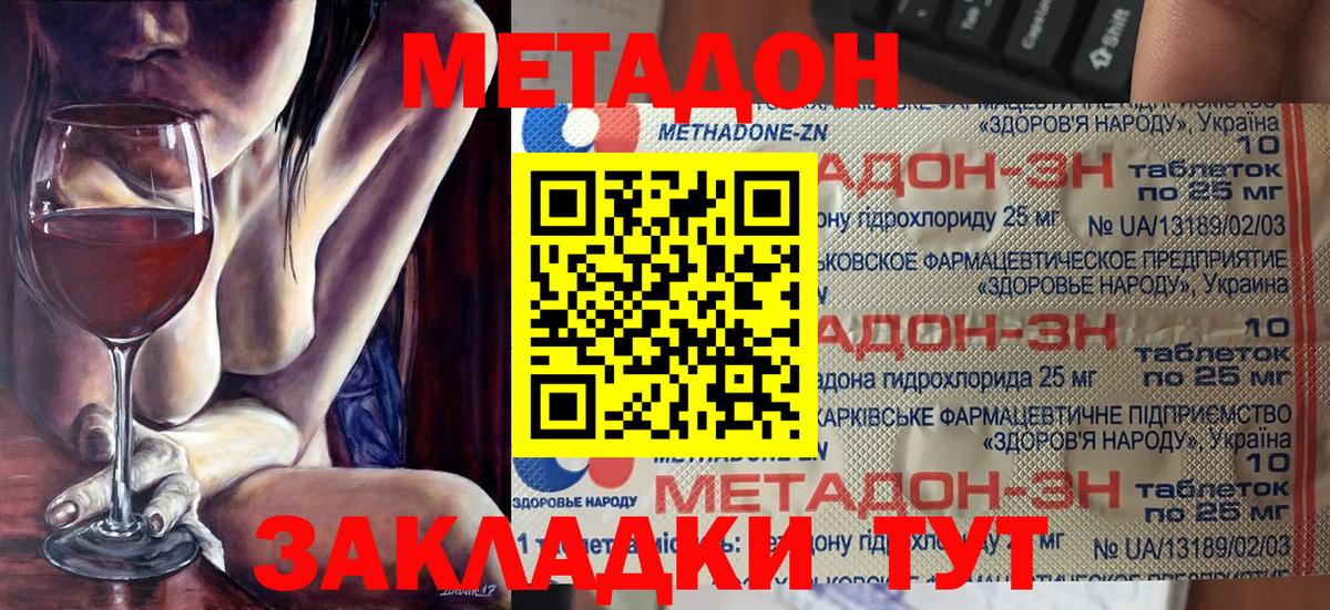 МЕТАДОН кристалл  Вход с VPN  Метадон methadone  Череповец 