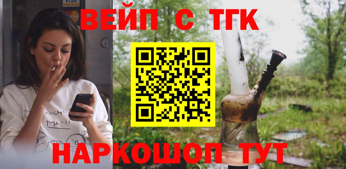 Череповец  Дистиллят ТГК вейп  Вход с VPN 